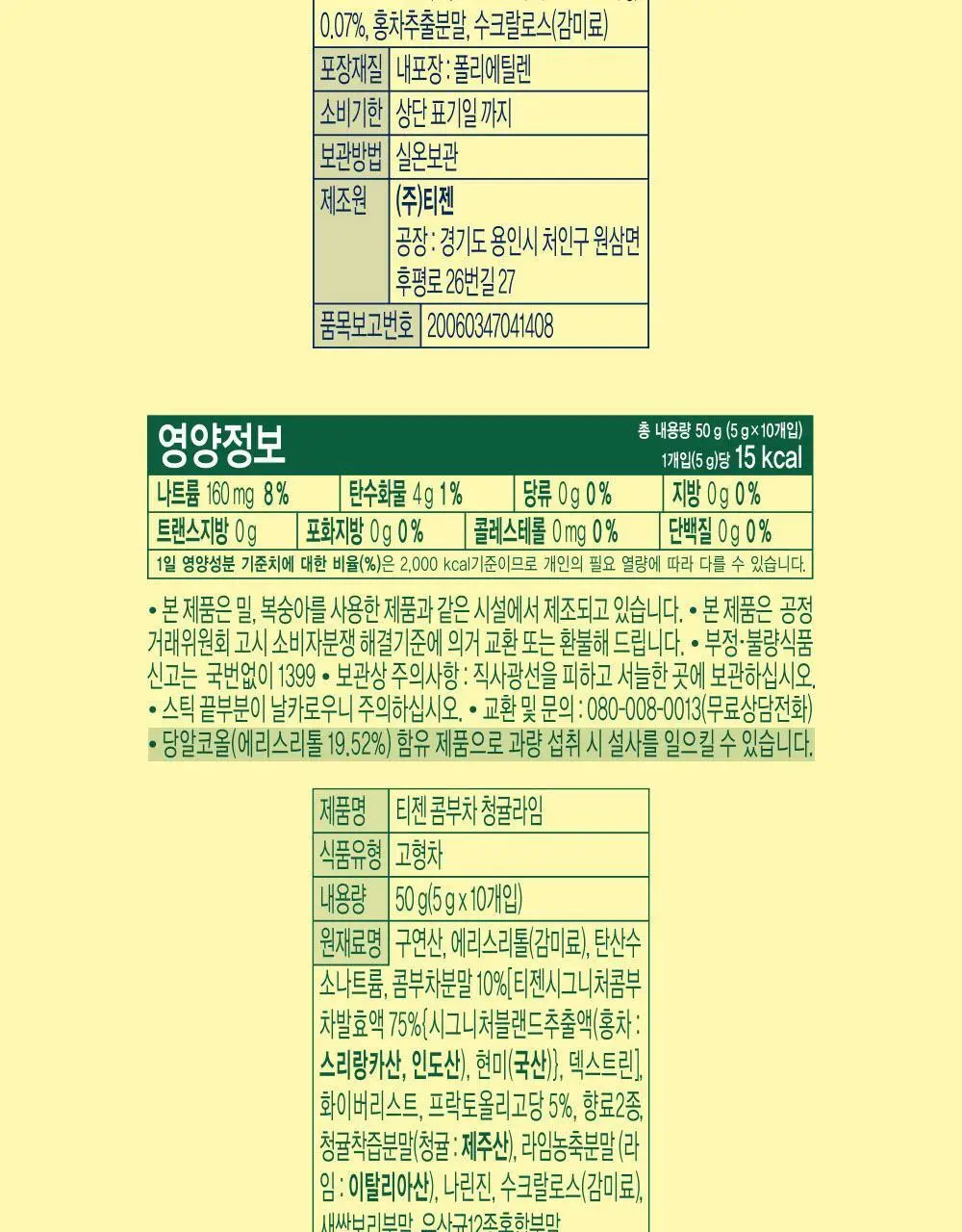 [2025 어워즈] 티젠 콤부차 10T 13종 택1 상세페이지 33